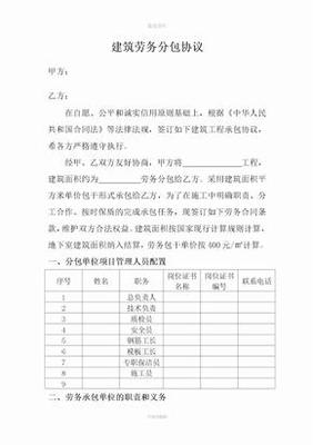 建筑劳务分包 重塑工程效率与合规性的核心杠杆