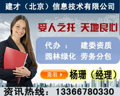 建筑劳务分包合同与企业资质代理 北京园林资质办理全解析